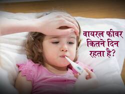 Viral fever symptoms in hindi : इतने दिनों तक रहता है वायरल फीवर (Viral Fever)? डॉक्टर से जानें वायरल फीवर के लक्षण