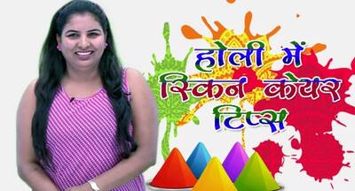 इन 5 स्किनकेयर टिप्स के साथ होली में रखें अपनी स्किन का ख्याल!