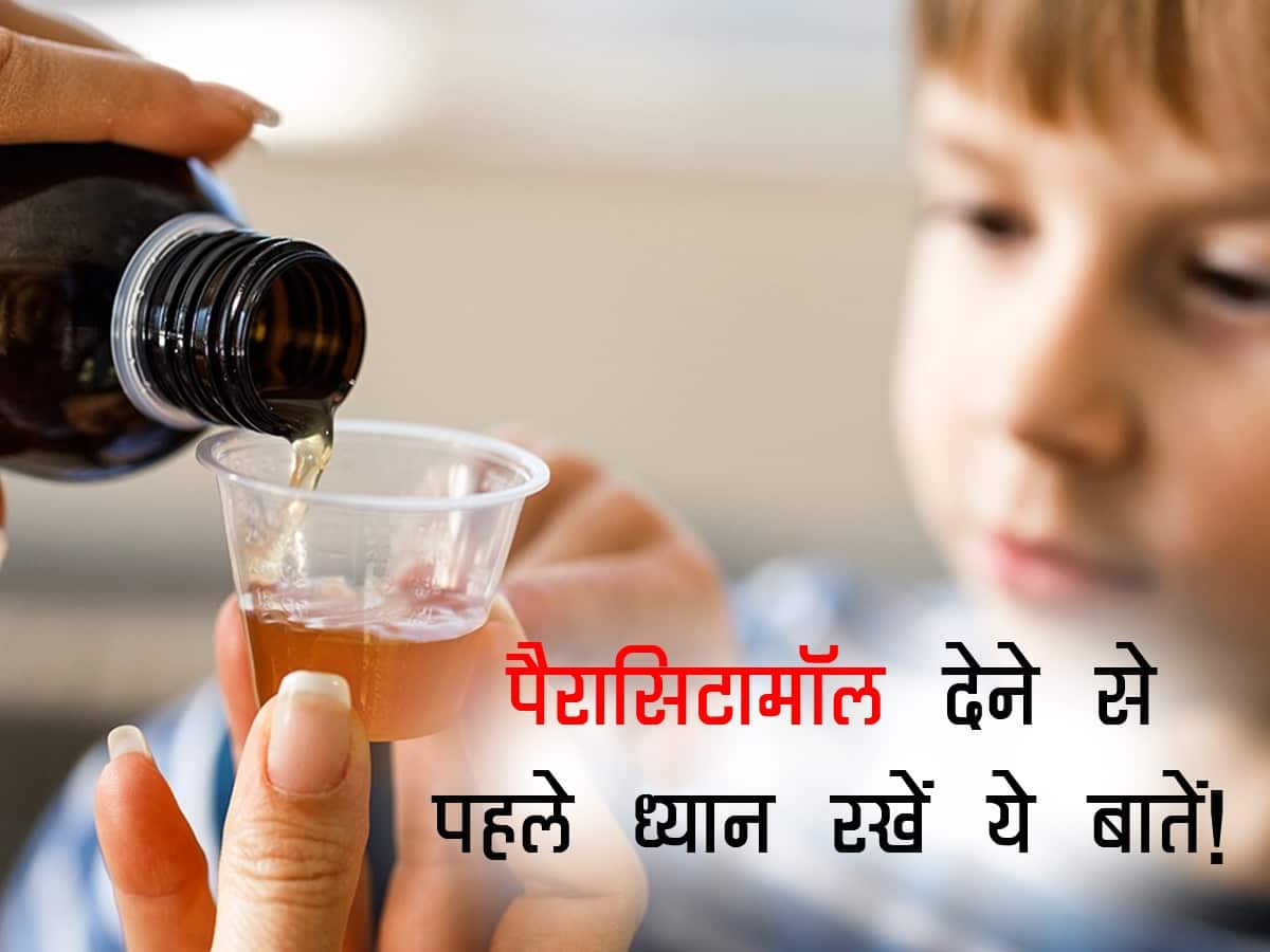 paracetamol for kids in hindi बुखार होने पर बच्चे को पेरासिटामोल देने