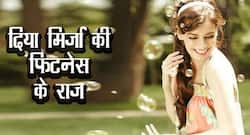 Dia Mirza Fitness: बॉलीवुड एक्ट्रेस दिया मिर्ज़ा के फिटनेस सीक्रेट्स ।