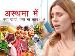 अस्थमा है, तो जान लें आपको क्या खाना चाहिए और क्या नहीं
