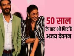 50 साल की उम्र में भी अगर रहना है अजय देवगन जैसा फिट, तो फॉलो करें ये टिप्स