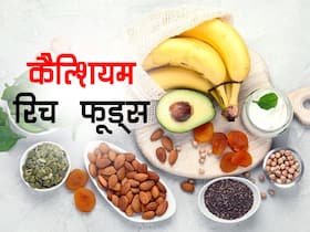 कैल्शियम की कमी होने पर खाएं ये कैल्शियम रिच फूड, बनेंगी हड्डियां मजबूत