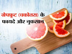 चकोतरा खाने के फायदे और नुकसान। चकोतरा खाने के फायदे और नुकसान।