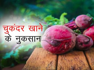 Beetroot Side Effects in Hindi