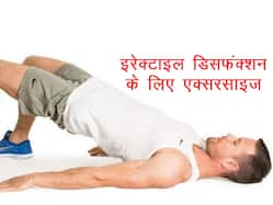 इरेक्टाइल डिसफंक्शन की समस्या से हैं परेशान? पहचानकर इनके लक्षणों को करें हर दिन ये 2 योगासन