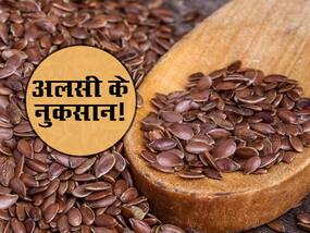 linseed in hindi : शरीर में इन बीमारियों की वजह बन सकते हैं अलसी के बीज! पढ़ें सेहत को बिगाड़ने वाले नुकसान