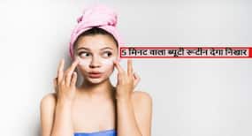 चुटकियों में होने वाले ये ब्यूटी टिप्स बदल सकते हैं हर महिला की उम्र, जानें सस्ता और असरदार ब्यूटी रूटीन
