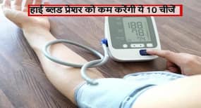 लहसुन, मेथी, अजवाइन जैसी घर की इन 10 चीजों से कम करें बढ़ता ब्लड प्रेशर, जानें घर की कौन सी चीजें घटाती है आपका बीपी