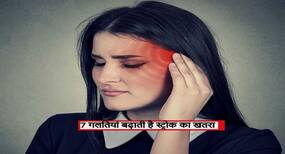 World Stroke Day 2020: कोरोना काल में इन 7 गलतियां से आपको आ सकता हैं स्ट्रोक! जान बचाएंगे ये एक्सपर्ट टिप्स