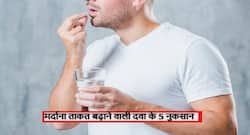 मर्दाना ताकत बढ़ाने के लिए कहीं खा तो नहीं रहे ये दवाईयां? जवाब है हां तो शरीर को होंगे ये 5 नुकसान