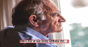 स्किन पर मामूली सा ये टेस्ट पता लगा सकता है आप पार्किंसन के शिकार हैं या नहीं, जानें कितना सटीक है ये तरीका