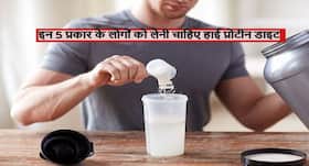 जिन लोगों के शरीर में हैं ये 5 समस्याएं उन्हें लेनी चाहिए प्रोटीन से भरी डाइट, जानें किन लोगों के लिए जरूरी है हाई प्रोटीन