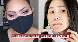 दिन में ज्यादा देर तक मास्क पहनने से स्किन पर पड़ने लगे रैशेज और होने लगी खुजली, इन टिप्स से अपने स्किन का रखें ख्याल