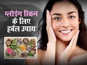 ग्लोइंग स्किन पाने के लिए अपनाएं ये 8 नेचुरल उपाय, त्वचा की कई समस्याओं में है रामबाण इलाज