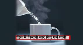 दिन में 3- 4 बार गुनगुना पानी शरीर की बहा देगी चर्बी और होंगे ये 7 फायदे, महिला और पुरुष दोनों के लिए कई फायदों से भरा है पानी