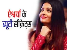 ऐश्वर्या राय की खूबसूरती का राज़ क्या है?