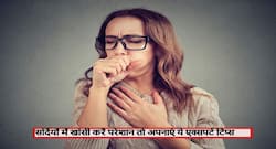 बलगम वाली खांसी, सीजनल खांसी और खांसने में आए खून तो तुरंत करें ये एक्सपर्ट टिप्स फॉलो, बच जाएगी जान