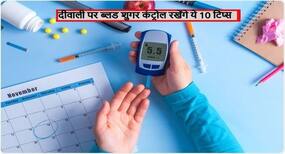 Diwali and Diabetes: दीवाली पर ब्लड शुगर कंट्रोल रखने के लिए डायबिटीज रोगी फॉलो करें ये 10 टिप्स