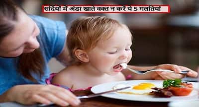 सर्दियों में अंडा खाते वक्त ये 5 गलतियां आपके शरीर को पहुंचा सकती है