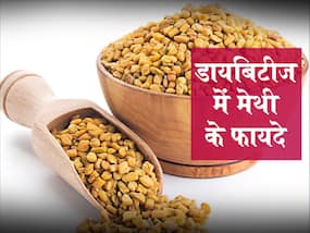 डायबिटीज का रामबाण इलाज है मेथी दाना, जानें इसे खाने के खास फायदे