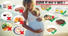 Food Should Avoid In Pregnancy: गर्भावस्था में महिलाओं को इन फूड्स से बनाने चाहिए दूरी, जच्चा-बच्चा दोनों के लिए खतरनाक