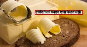 Butter in Diabetes: डायबिटीज में मक्खन खाना कितना सही, जानें कितना मक्खन खाने से नहीं होता नुकसान