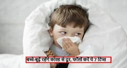 10 साल से ऊपर के बच्चे और 50 पार बूढ़े सर्दियों में इन 7 टिप्स से रहेंगे कोल्ड से दूर, बूस्ट होगी इम्यूनिटी भी