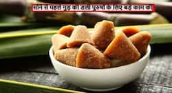 रात को सोने से पहले गुड़ की एक डली पुरुषों के लिए होती है फायदेमंद! मिलती है गर्मी और होते हैं ये 3 फायदे