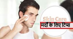 मर्दों की रूखी स्किन को सर्दियों में स्मूथ बनाएंगे ये 5 टिप्स, ऐसे रखें मर्द सर्दियों में अपनी स्किन का ख्याल