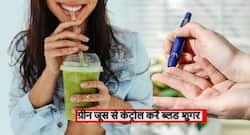 डायबिटीज रोगी सुबह खाली पेट पिएं ये ग्रीन जूस, पूरे दिन कंट्रोल रहेगा ब्लड शुगर