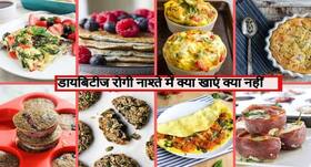 Breakfast In Diabetes: नाश्ते में इन चीजों का सेवन कंट्रोल करेगा ब्लड शुगर, पढ़ें क्या खाएं और क्या नहीं
