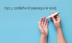 Type 2 Diabetes: टाइप 2 डायबिटीज में क्‍यों जरूरी होता है एक्‍सरसाइज करना? जानिए इसके साइंटिफिक कारण