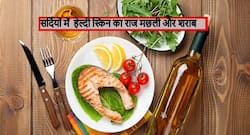1 गिलास शराब और इस मछली के पकौड़े आपकी स्किन को बनाएंगे कोमल, दूर होंगे चेहरे के दाग-धब्बे
