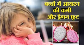 Dragon Fruit: ड्रैगन फ्रूट से बच्‍चों में तुरंत दूर होती है एनीमिया की कमी, तेजी से बढ़ता है हीमोग्‍लोबिन लेवल