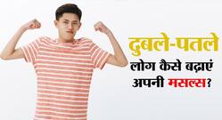 दुबले-पतले लोगों के लिए वजन बढ़ाने के उपाय