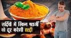 Turmeric for Allergy: हल्दी है हेल्दी! इन 2 तरीकों से करेंगे हल्दी का सेवन तो दूर होगी स्किन एलर्जी