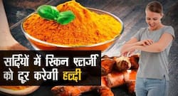 स्किन एलर्जी दूर करने में हल्दी के फायदे