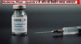 Moderna vs Pfizer vs Sputnik V: इनमें से कौन सी वैक्सीन है ज्यादा असरदार? जानें वैक्सीन की डोज और सक्सेस रेट