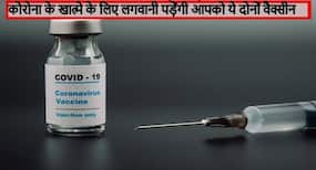 कोरोना से बचने के लिए आपको लगवानी ही पड़ेंगी 2 वैक्सीन, नहीं रहेगा दोबारा कोरोना होने का खतरा