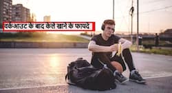 वर्कआउट के बाद केले खाने से क्या होता है? जानें एक्सरसाइज के बाद केले खाने के 4 जबरदस्द फायदे