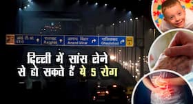Delhi Air : बेहद खराब हो गई है दिल्‍ली की हवा, जानिए इसके नुकसान
