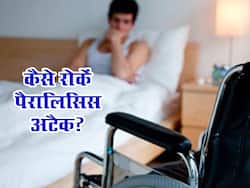 शरीर में इन 2 कमियों के कारण है पैरालिसिस अटैक, लकवे को रोकने के लिए तुरंत करें ये 1 काम
