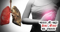 भारत में लंग कैंसर नहीं बल्कि ये कैंसर बन रहा है मौत का सबसे बड़ा कारण