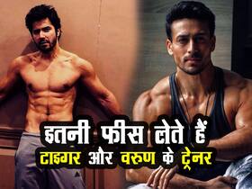 टाइगर श्रॉफ से वरूण धवन तक, 1 सेशन की इतनी फीस लेते हैं इनके फिटनेस ट्रेनर