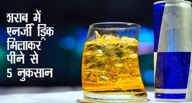 शराब के साथ एनर्जी ड्रिंक मिलाने से शरीर को होता है ये नुकसान, सिकुड़ने लगेंगी नसें और आपका दिल