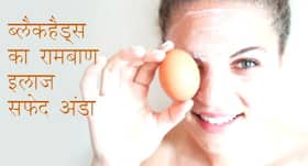 ब्लैकहैड्स, झुर्रियां और स्किन टोन को बेहतर बनाने का रामबाण नुस्खा अंडे का सफेद भाग, ये 3 फेस पैक चेहरा करेंगे क्लीन