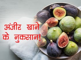 Fig Side Effects in hindi  : इस फल को खाने से बनने लगती है किडनी में पथरी , होते हैं ये 5 बड़े नुकसान