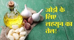 लहसुन, गुडूची और जायफल का तेल घुटनों का दर्द करेगा दूर, 30 से 80 साल के बूढों के लिए कारगर है नुस्खा