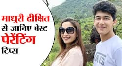 Parenting Tips: माधुरी दीक्षित से जानिए बच्‍चों को Down to Earth बनाने की टिप्स